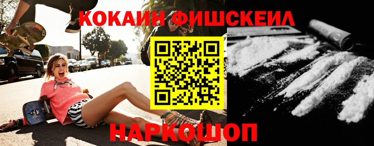 Cocaine Fish Scale  КОКАИН  Вход с VPN  Рославль  COCAIN Перу 