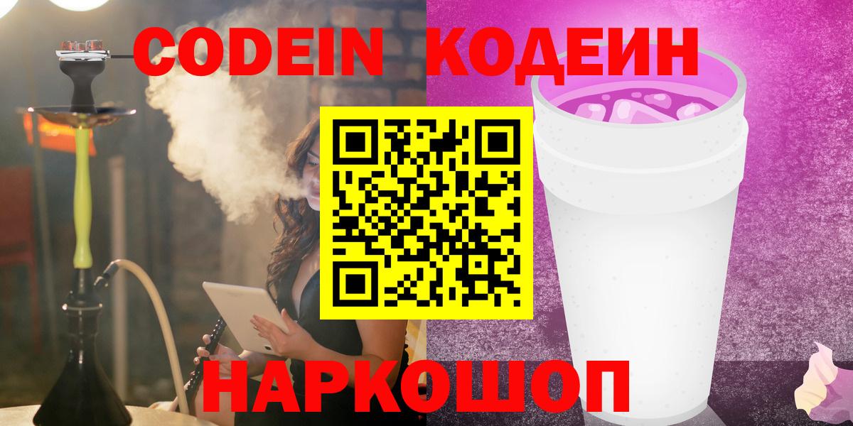 Рославль  где купить наркоту  Кодеин напиток Lean (лин)  Вход с VPN  Кодеин напиток Lean (лин) 