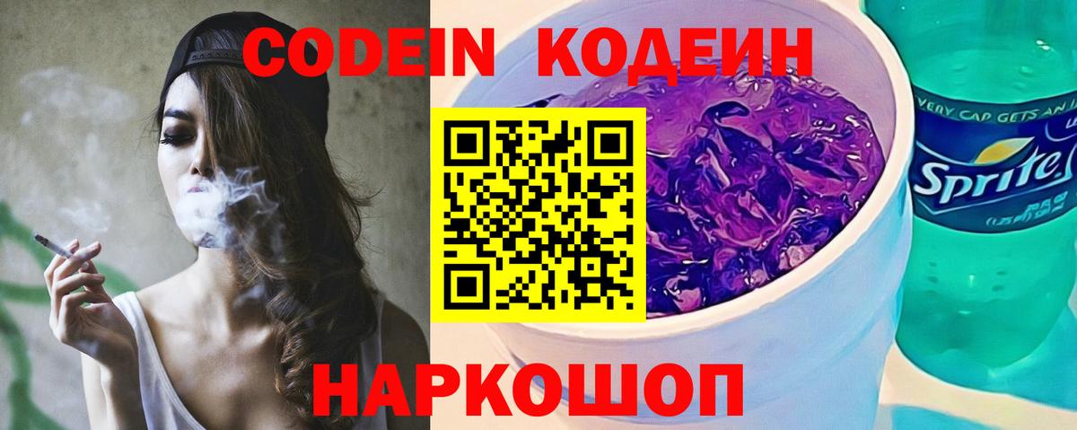Кодеиновый сироп Lean напиток Lean (лин) Рославль