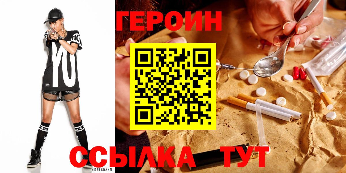 ГЕРОИН  ГЕРОИН VHQ  Вход с VPN  Рославль 